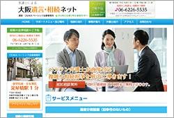 相続・遺産分割・遺留分無料相談｜弁護士による大阪遺言・相続ネット